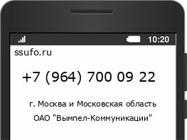 Номер телефона +79647000922